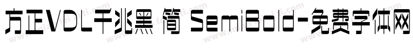 方正VDL千兆黑 简 SemiBold字体转换